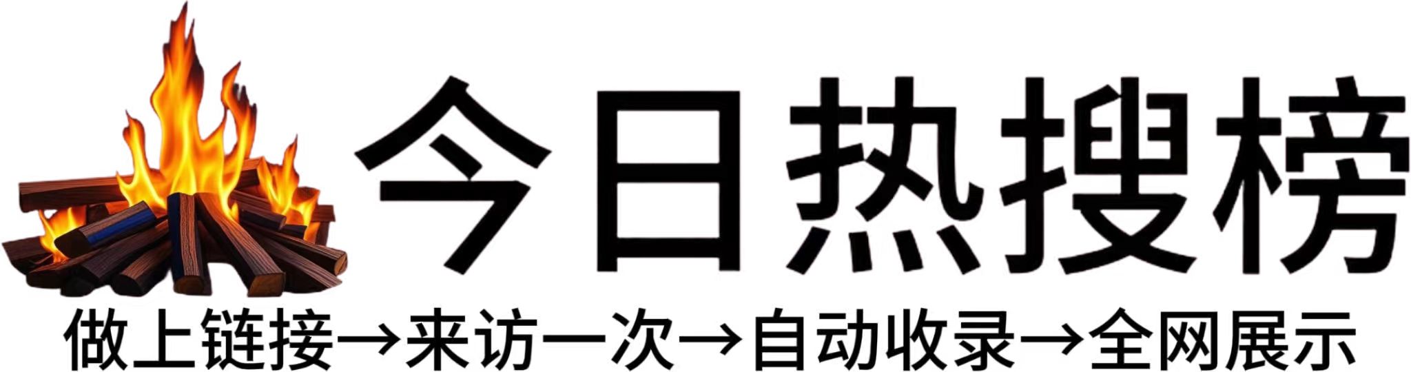 洋县今日热点榜